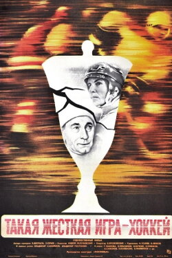 Such a Tough Game As Hockey (1983) Such a Tough Game As Hockey (1983)