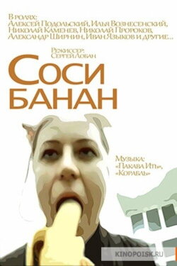 Suck the Banana (2002) Suck the Banana (2002)