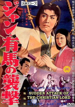 Sudden Attack of the Christian Lord (1959) Sudden Attack of the Christian Lord (1959)
