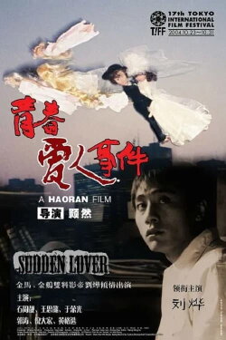 Sudden Lover (2005)