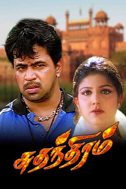 Sudhandhiram (2000) Sudhandhiram (2000)