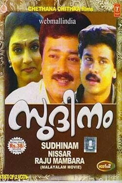 Sudhinam (1994)