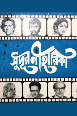 Sudur Niharika (1976)