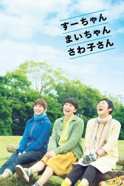 Sue, Mai & Sawa: Righting the Girl Ship (2013) Sue, Mai & Sawa: Righting the Girl Ship (2013)