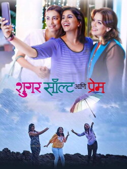 Sugar Salt and Love (2015) Sugar Salt and Love (2015)