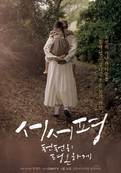 Suh-Suh Pyoung, Slowly and Peacefully (2017)