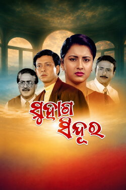 Suhaga Sindura (1996) Suhaga Sindura (1996)