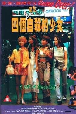Suicide (1995) Suicide (1995)