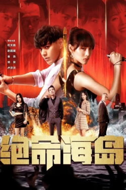 Suicide Island (2024) Suicide Island (2024)