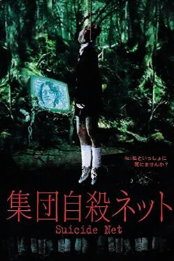 Suicide Net (2003) Suicide Net (2003)
