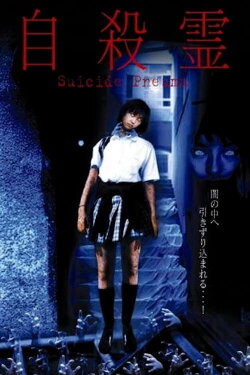 Suicide Pneuma (2003)