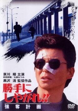 Suit Yourself or Shoot Yourself!! The Heist (1995) Suit Yourself or Shoot Yourself!! The Heist (1995)
