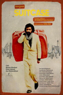 Suitcase (2023)