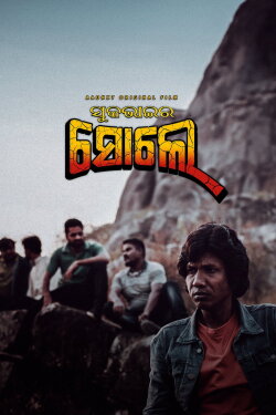 Suka Bhaira Sholay (2023) Suka Bhaira Sholay (2023)