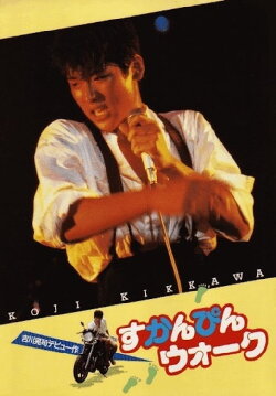 Sukanpin Walk (1984) Sukanpin Walk (1984)