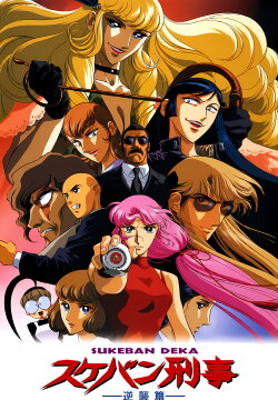 Sukeban Deka (1991)