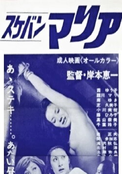 Sukeban Maria (1975) Sukeban Maria (1975)