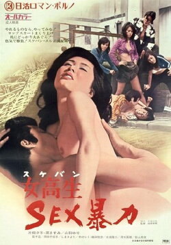 Sukeban Sex Violence (1973) Sukeban Sex Violence (1973)