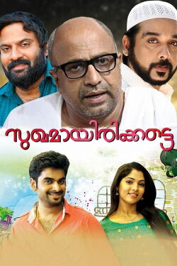 Sukhamayirikkatte (2016) Sukhamayirikkatte (2016)