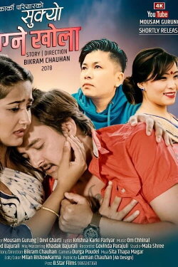 Sukyo Bagne Khola (2021)