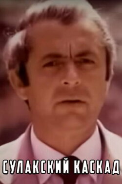Sulak Cascade (1980)