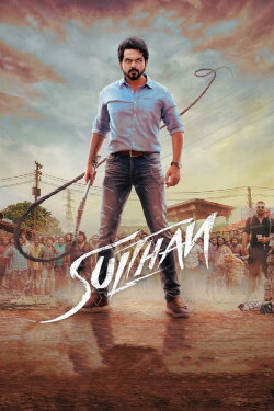 Sulthan (2021) Sulthan (2021)