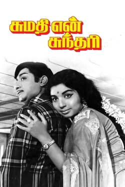 Sumathi En Sundari (1971) Sumathi En Sundari (1971)