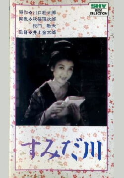 Sumida River (1942) Sumida River (1942)