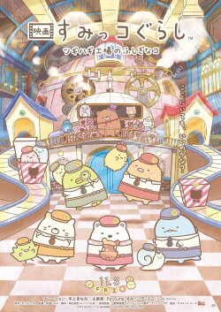 Sumikko Gurashi: The Patched-Up Toy Factory in the Woods (2023) Sumikko Gurashi: The Patched-Up Toy Factory in the Woods (2023)