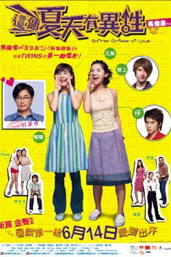Summer Breeze of Love (2002) Summer Breeze of Love (2002)