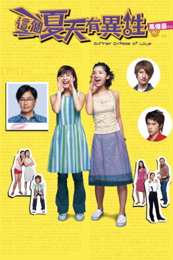 Summer Breeze of Love (2002) Summer Breeze of Love (2002)