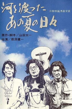 Summer Days Across the River (1973) Summer Days Across the River (1973)