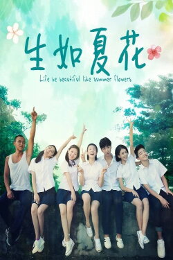 Summer Flowers (2018)