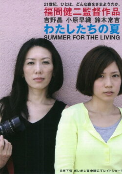 Summer for the Living (2011)