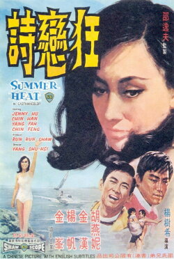 Summer Heat (1968) Summer Heat (1968)
