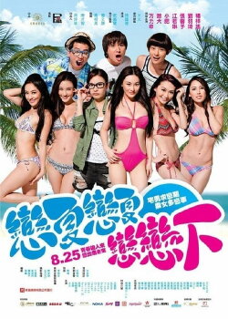 Summer Love Love (2011) Summer Love Love (2011)