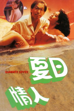 Summer Lover (1992)