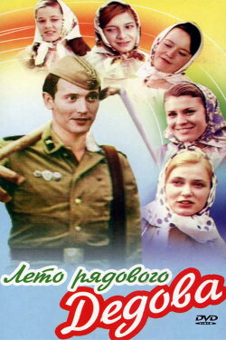 Summer of Private Dedov (1972)