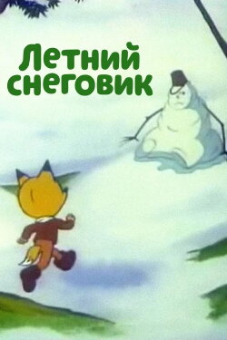 Summer Snowman (1994)