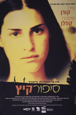 Summer Story (2004)
