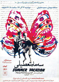 Summer Vacation (1977)