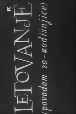 Summer Vacation (1965)