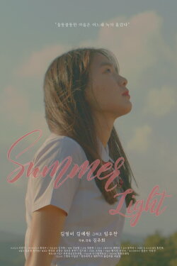 Summerlight (2020) Summerlight (2020)