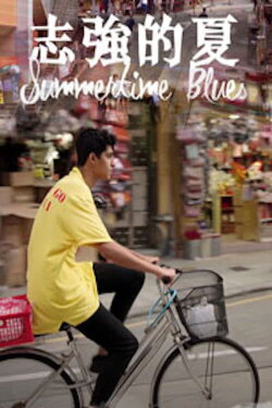 Summertime Blues (2019)
