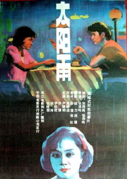 Sun and Rain (1988) Sun and Rain (1988)
