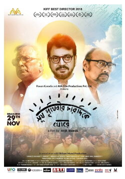 Sun Goes Around the Earth (2019)
