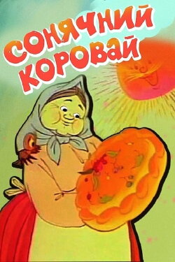 Sun Loaf (1981) Sun Loaf (1981)