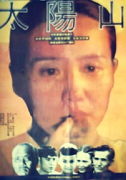 Sun Mountain (1992)