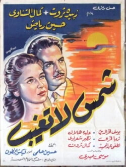 Sun Never Sets (1959)