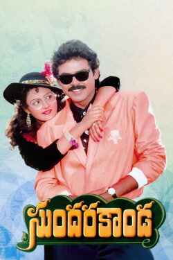 Sundara Kanda (1992) Sundara Kanda (1992)
